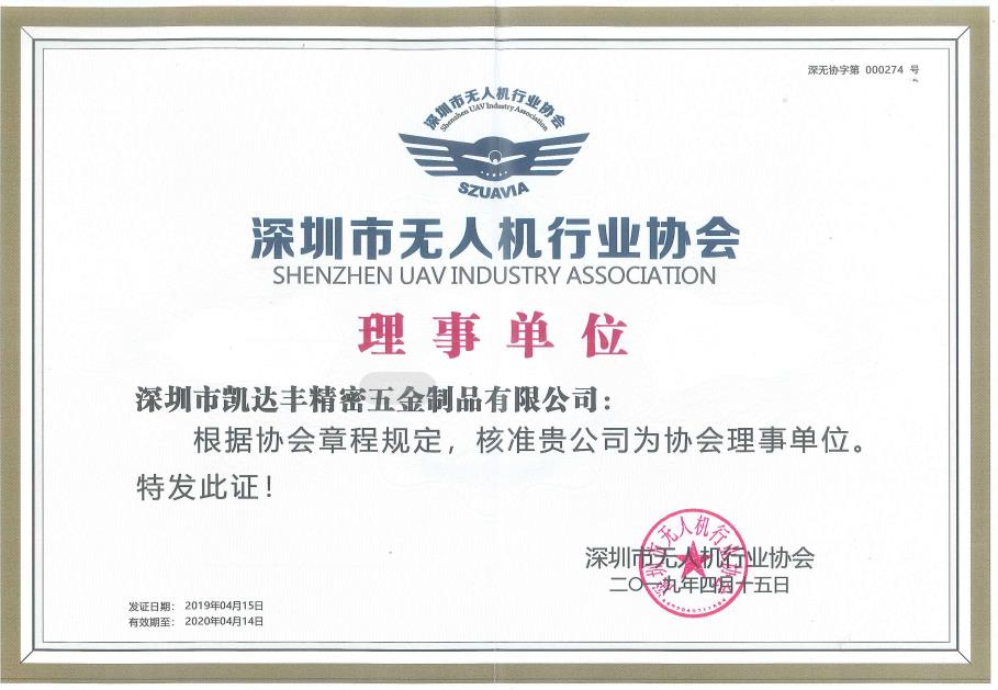 Shenzhen UAV Industry Association