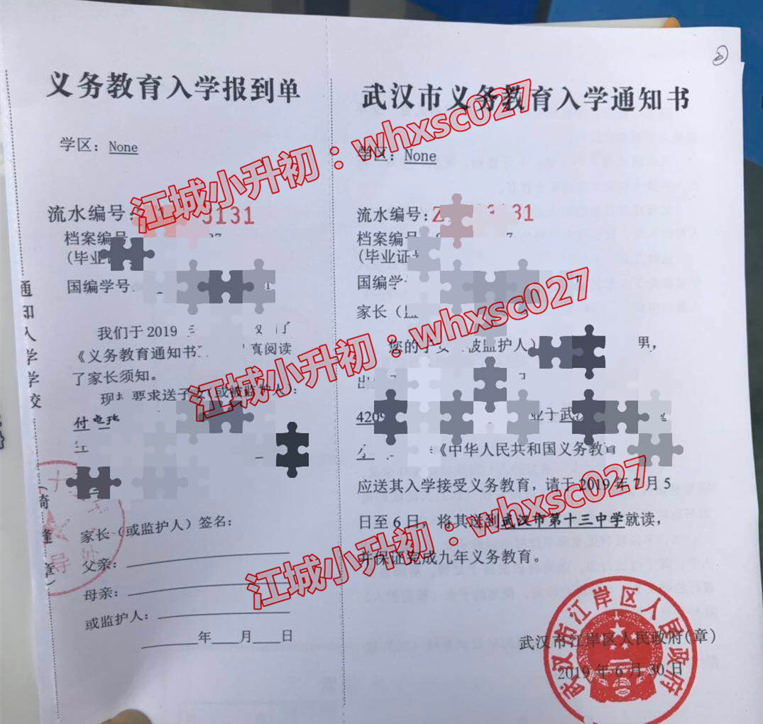 最新!武汉对口初中报到、领通知书时间和安排汇总! 最新!武汉对口初中报到、领通知书时间和安排汇总!
