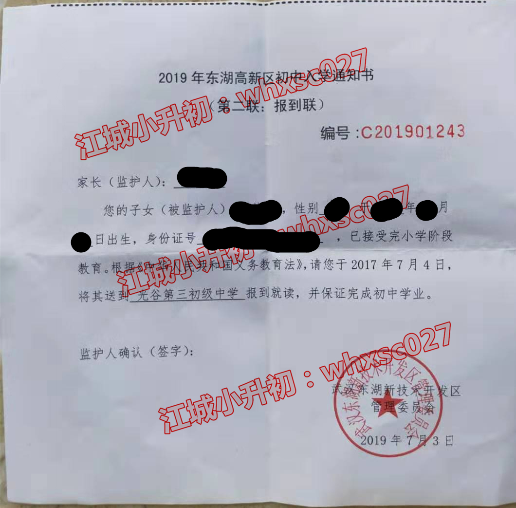 最新!武汉对口初中报到、领通知书时间和安排汇总! 最新!武汉对口初中报到、领通知书时间和安排汇总!