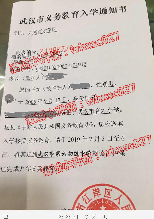 最新!武汉对口初中报到、领通知书时间和安排汇总! 最新!武汉对口初中报到、领通知书时间和安排汇总!