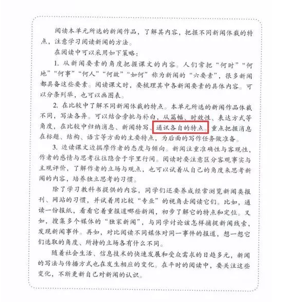 部编版语文八上教材有变？暑假预习须留意！