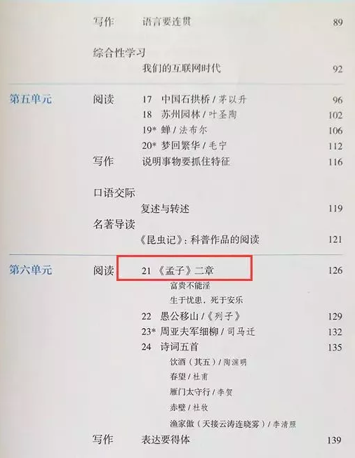 部编版语文八上教材有变？暑假预习须留意！