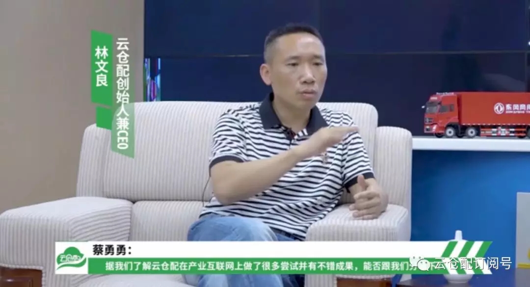 专访|林文良：云仓配的产业互联网升级之路