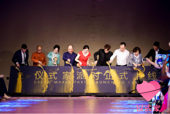 中国油画院 仪式家——“让派对不再等待“上线发布会圆满成功