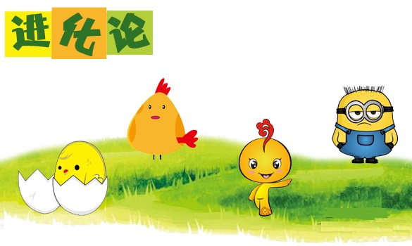 團隊趣味拓展游戲“進化論”游戲規則 團隊趣味拓展游戲“進化論”游戲規則