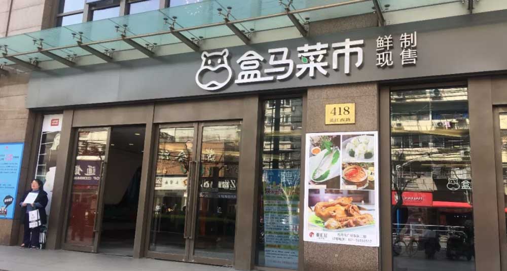 盒马侯毅谈新零售:“一套武功打天下的时候已经过去” 盒马侯毅谈新零售:“一套武功打天下的时候已经过去”