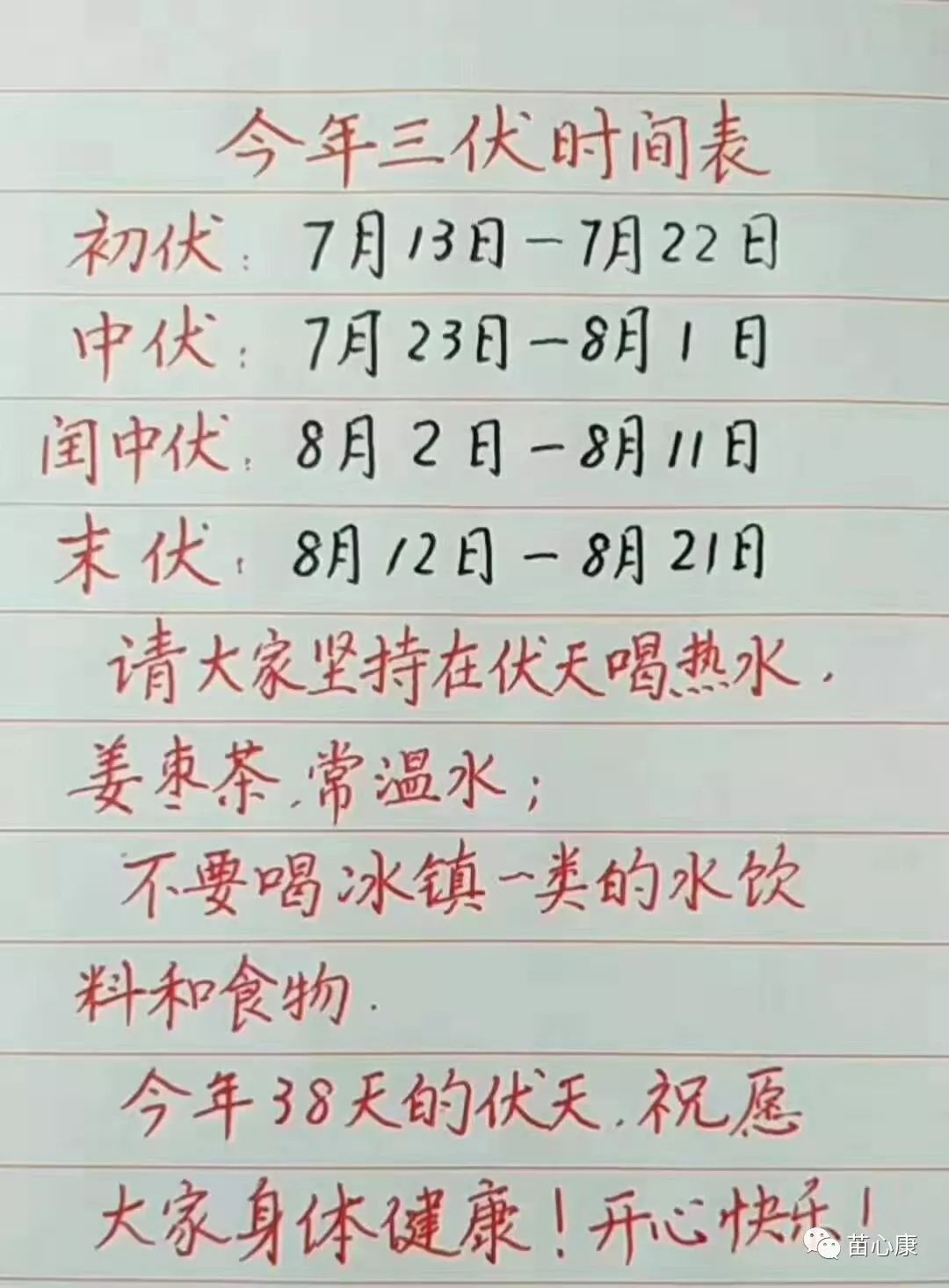 三伏天“冬病夏治”正当时 三伏天“冬病夏治”正当时
