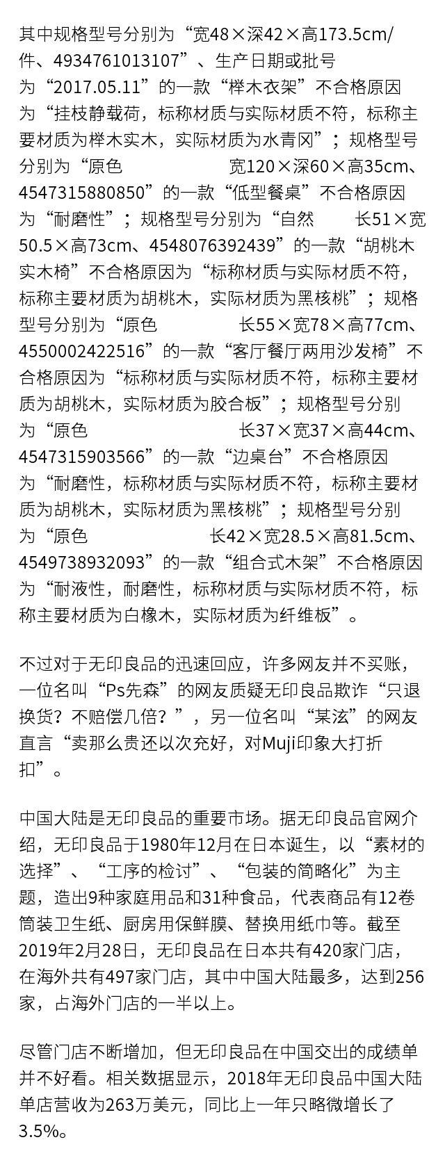 无印良品回复家具不合格问题愿退换货并郑重致歉