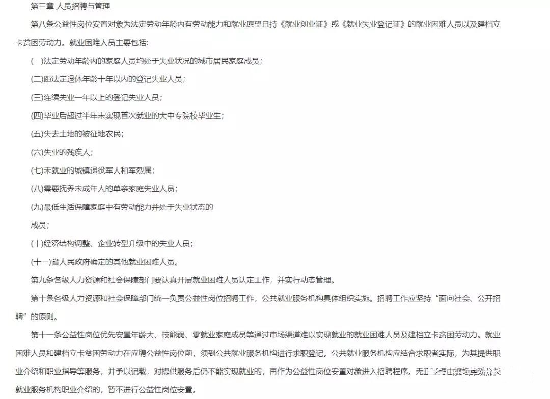 2019年西安市公益性岗位开发管理办法政策! 2019年西安市公益性岗位开发管理办法政策!