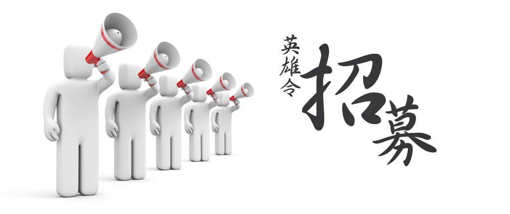 招聘公告 招聘公告