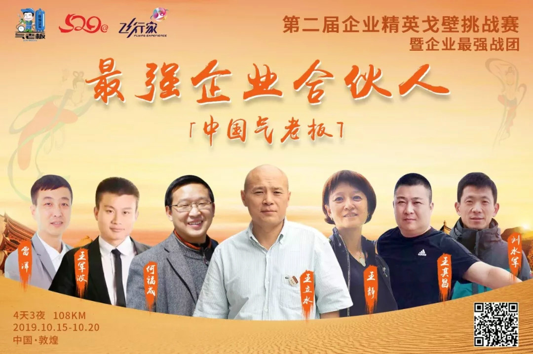 3天,2人完成众筹,还有5人在路上,一群空压机代理人的雄心壮志:戈壁众筹,筹的是钱吗?! 3天,2人完成众筹,还有5人在路上,一群空压机代理人的雄心壮志:戈壁众筹,筹的是钱吗?!