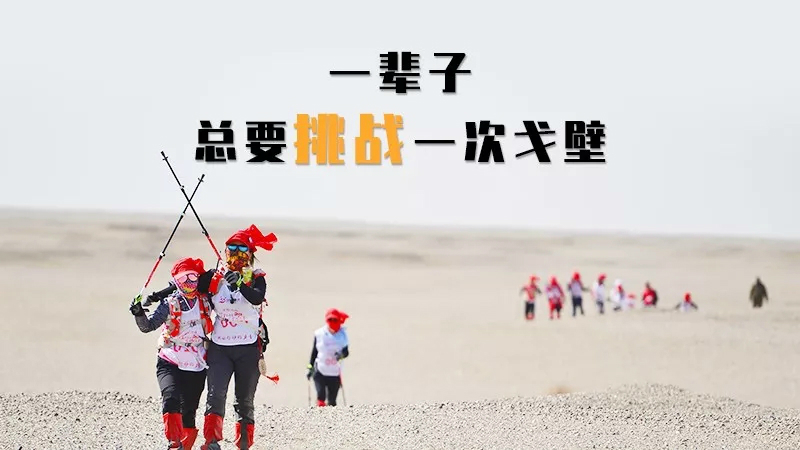 3天,2人完成众筹,还有5人在路上,一群空压机代理人的雄心壮志:戈壁众筹,筹的是钱吗?! 3天,2人完成众筹,还有5人在路上,一群空压机代理人的雄心壮志:戈壁众筹,筹的是钱吗?!