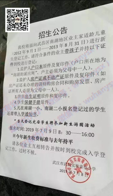 武昌实验寄宿小学南湖校区和美林校区招生公告出炉，报名只有一天！