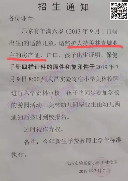 武昌实验寄宿小学南湖校区和美林校区招生公告出炉，报名只有一天！