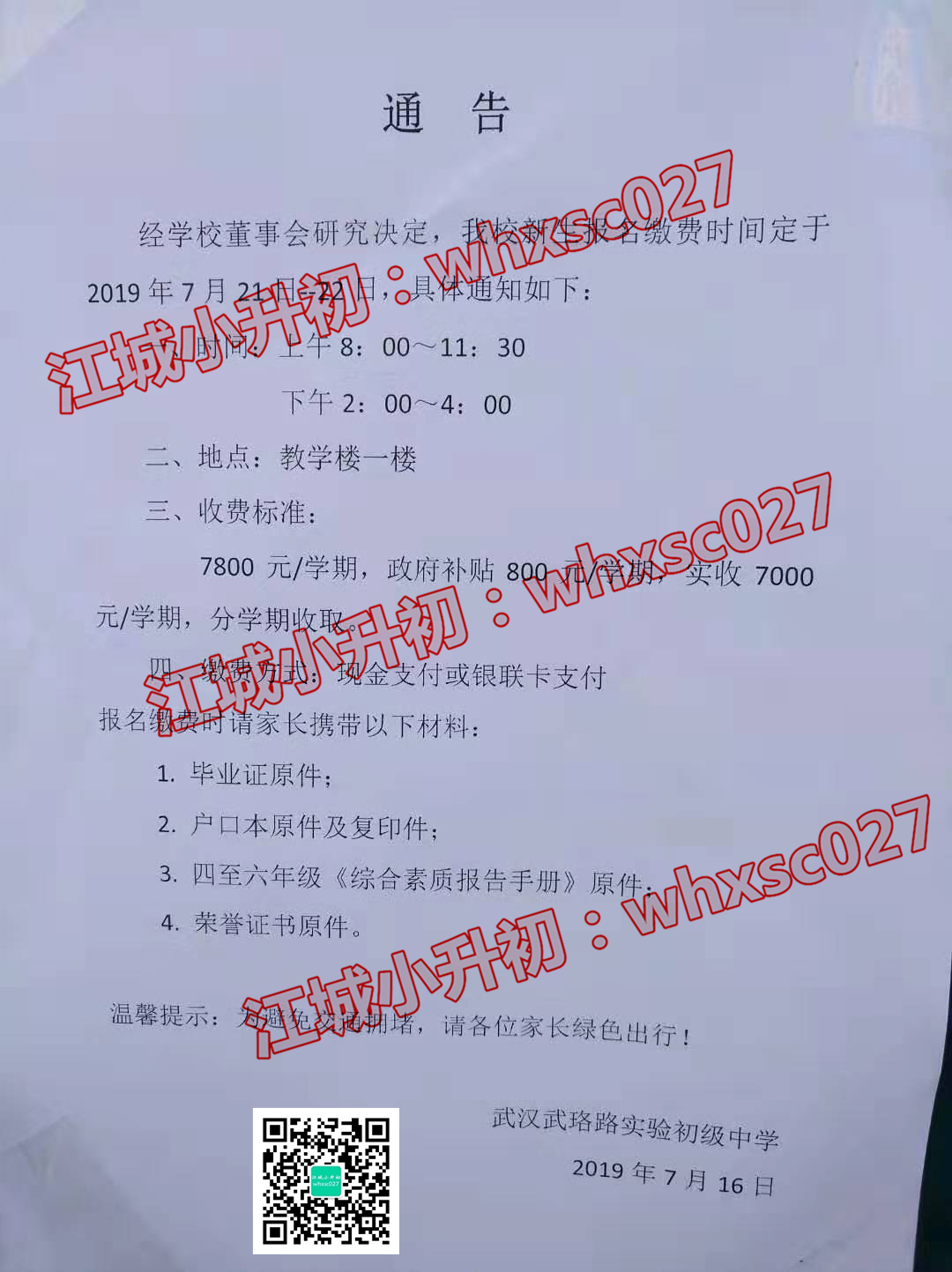 武汉七所公参民办初中新生报名、缴费安排汇总 武汉七所公参民办初中新生报名、缴费安排汇总