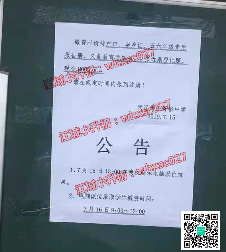 武汉七所公参民办初中新生报名、缴费安排汇总 武汉七所公参民办初中新生报名、缴费安排汇总