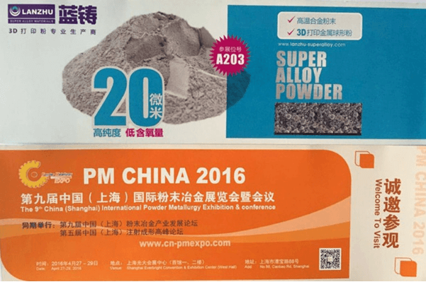 我公司将于2016年4月27-29日参加（上海）国际粉末冶金展览会暨会议