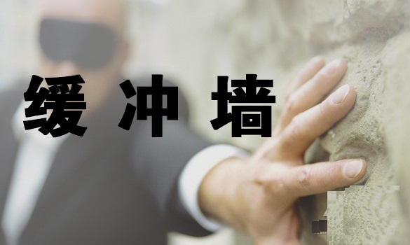 团队融合拓展项目:缓冲墙 团队融合拓展项目:缓冲墙