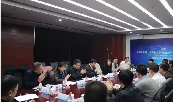 2016中国(中关村)网信联盟政策指导委员会会议在鼎普隆重召开 2016中国(中关村)网信联盟政策指导委员会会议在鼎普隆重召开
