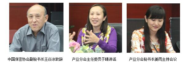 中国保密协会产业分会第一届常委会二次会议在鼎普召开 中国保密协会产业分会第一届常委会二次会议在鼎普召开