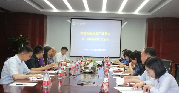中国保密协会产业分会第一届常委会二次会议在鼎普召开 中国保密协会产业分会第一届常委会二次会议在鼎普召开