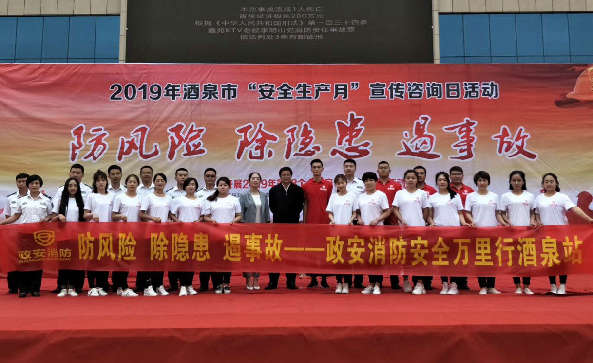 政安消防6月“安全生產(chǎn)萬(wàn)里行”活動(dòng)全國(guó)聯(lián)動(dòng)