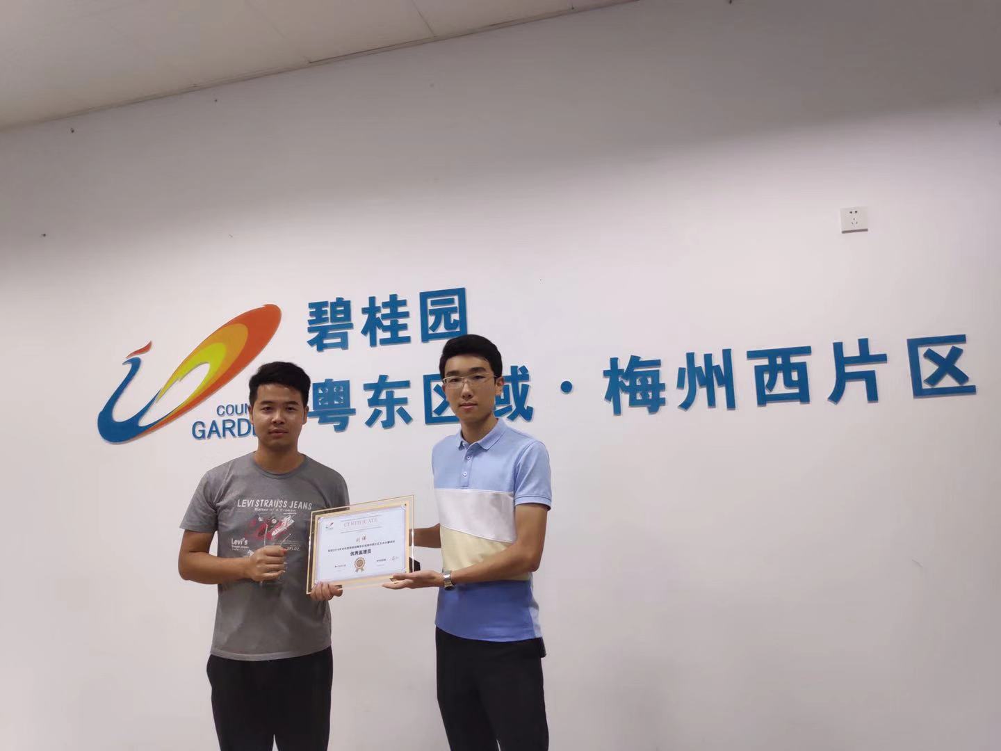 热烈庆祝我司项目“五华水寨”监理员——刘详、黎坤 荣获2019年半年度碧桂园粤东区域梅州西片区“优秀监理员奖”