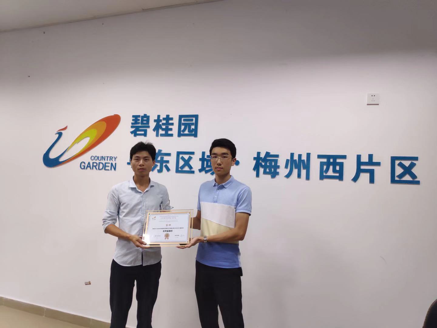 热烈庆祝我司项目“五华水寨”监理员——刘详、黎坤 荣获2019年半年度碧桂园粤东区域梅州西片区“优秀监理员奖”