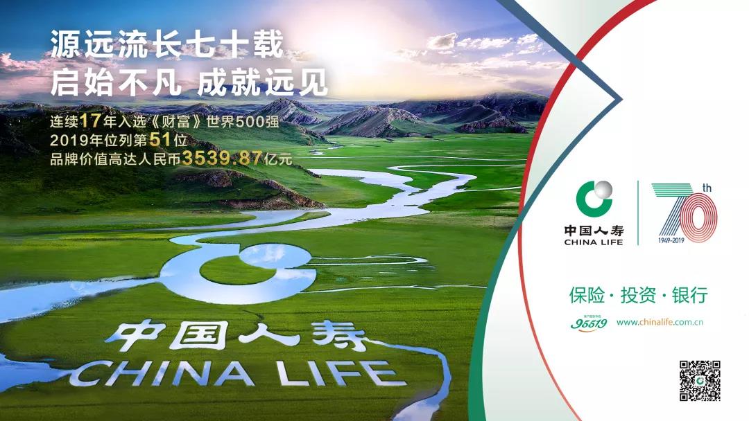中国人寿连续17年入选《财富》世界500强 中国人寿连续17年入选《财富》世界500强