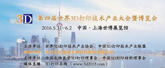蓝铸公司诚邀你参加第四届3D技术产业大化博览会