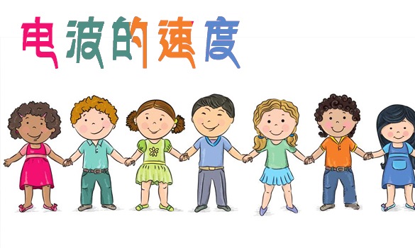 团队凝聚力拓展项目:电波的速度 团队凝聚力拓展项目:电波的速度
