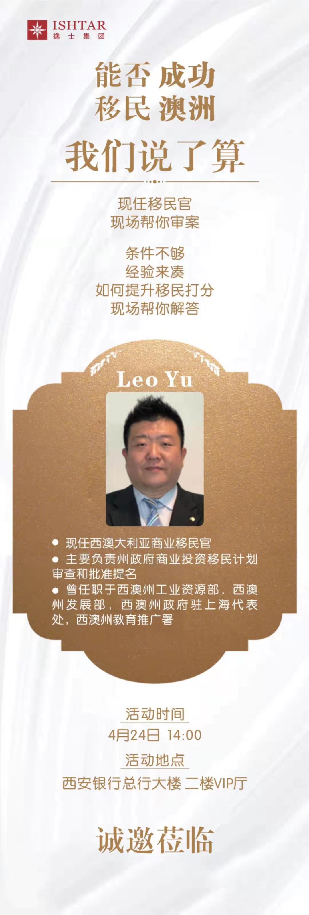 4月24日：澳洲现任移民官来逸士啦！免费现场打分