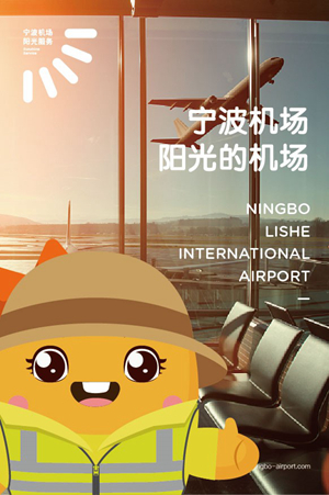 宁波机场