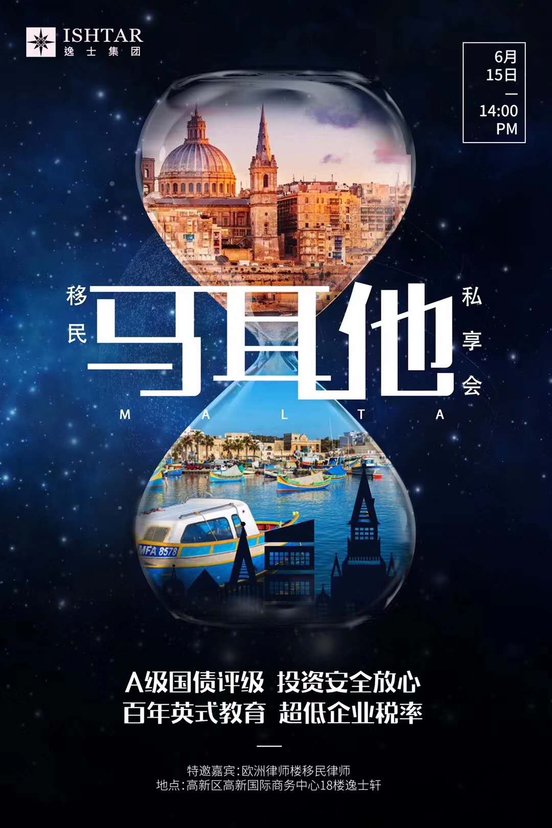6月15日：逸士特邀欧洲律师楼现场剖析马耳他移民现状