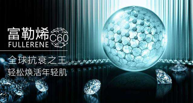 富勒烯原液的功效是什么 富勒烯原液的功效是什么