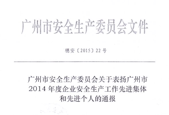 The company won the "advanced safety work collective"