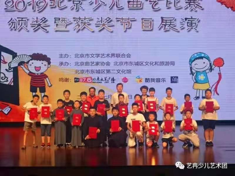 艺冉相声班学员荣获2019北京少儿曲艺比赛一等奖、三等奖 艺冉相声班学员荣获2019北京少儿曲艺比赛一等奖、三等奖
