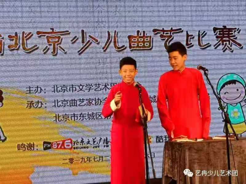艺冉相声班学员荣获2019北京少儿曲艺比赛一等奖、三等奖 艺冉相声班学员荣获2019北京少儿曲艺比赛一等奖、三等奖