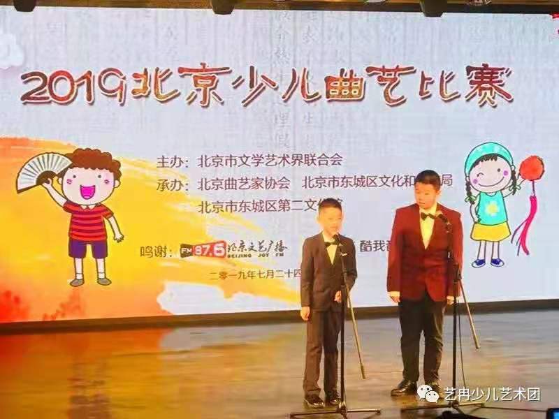 艺冉相声班学员荣获2019北京少儿曲艺比赛一等奖、三等奖 艺冉相声班学员荣获2019北京少儿曲艺比赛一等奖、三等奖