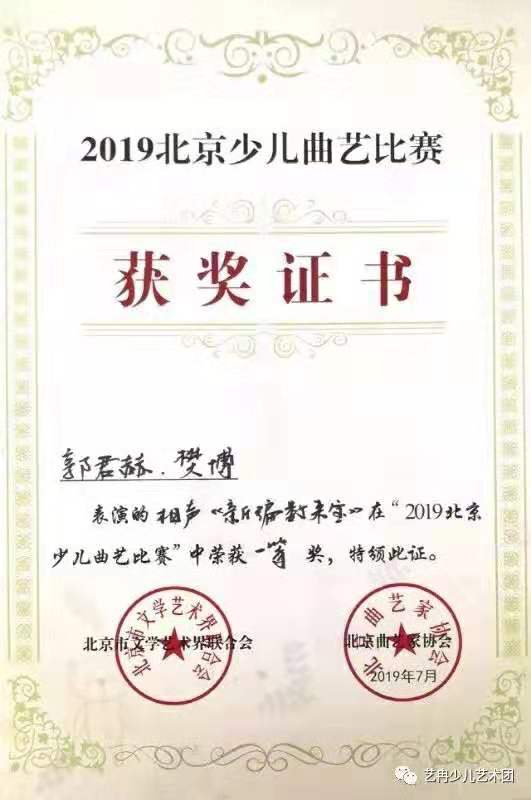 艺冉相声班学员荣获2019北京少儿曲艺比赛一等奖、三等奖 艺冉相声班学员荣获2019北京少儿曲艺比赛一等奖、三等奖