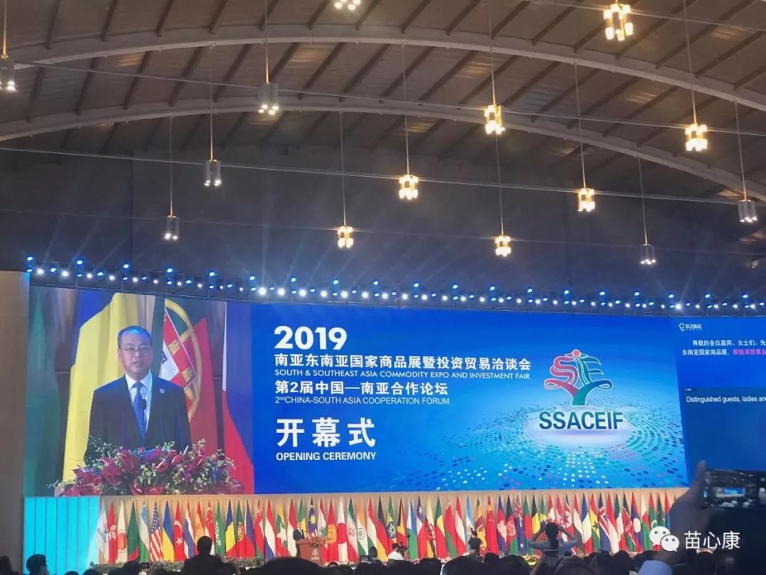 苗心康参加2019南亚东南亚国家商品展暨投资贸易洽谈会! 苗心康参加2019南亚东南亚国家商品展暨投资贸易洽谈会!
