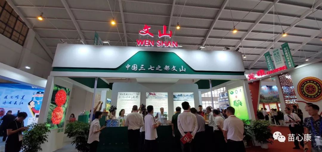 苗心康参加2019南亚东南亚国家商品展暨投资贸易洽谈会! 苗心康参加2019南亚东南亚国家商品展暨投资贸易洽谈会!