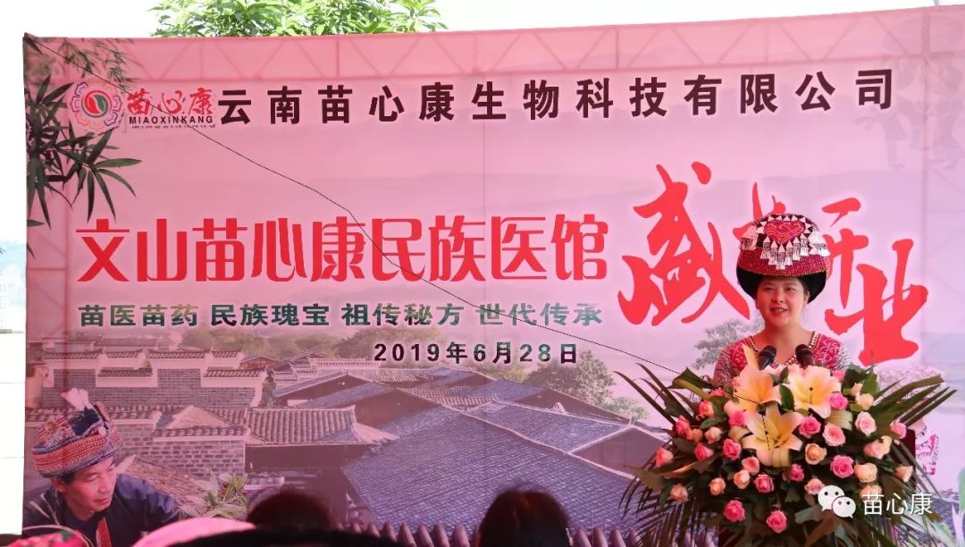 谱写文山特色新篇,传承民族医药精髓 | 文山苗心康民族医馆隆重开业 谱写文山特色新篇,传承民族医药精髓 | 文山苗心康民族医馆隆重开业