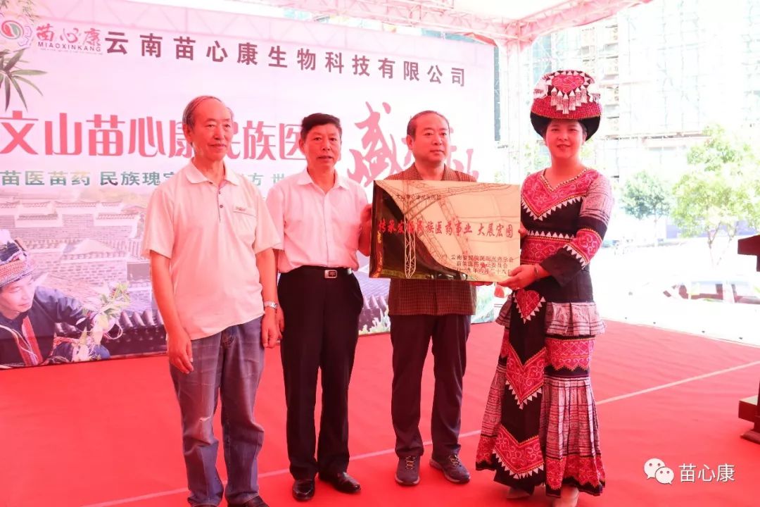 谱写文山特色新篇,传承民族医药精髓 | 文山苗心康民族医馆隆重开业 谱写文山特色新篇,传承民族医药精髓 | 文山苗心康民族医馆隆重开业