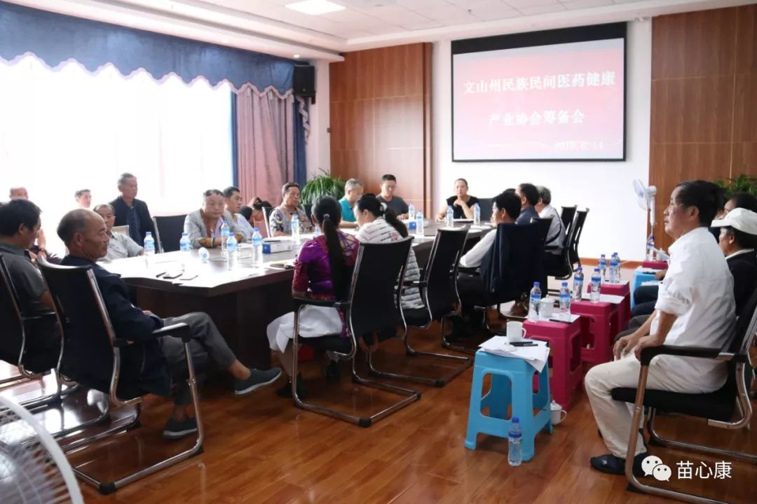 文山民族民间医药健康产业协会筹备会顺利召开 文山民族民间医药健康产业协会筹备会顺利召开