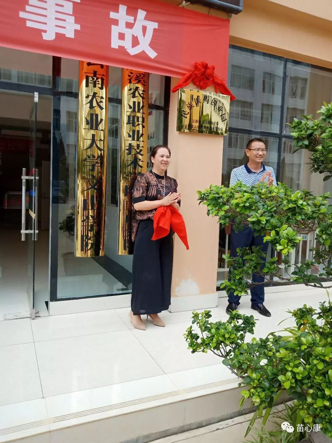 校企合作铸人才——苗心康与云南省文山农业学校共同成立民族医药创业园 校企合作铸人才——苗心康与云南省文山农业学校共同成立民族医药创业园