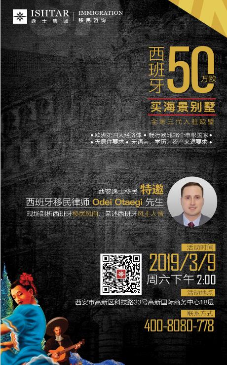 3月9日：移民西班牙新风向 特邀Odei Otaegi律师