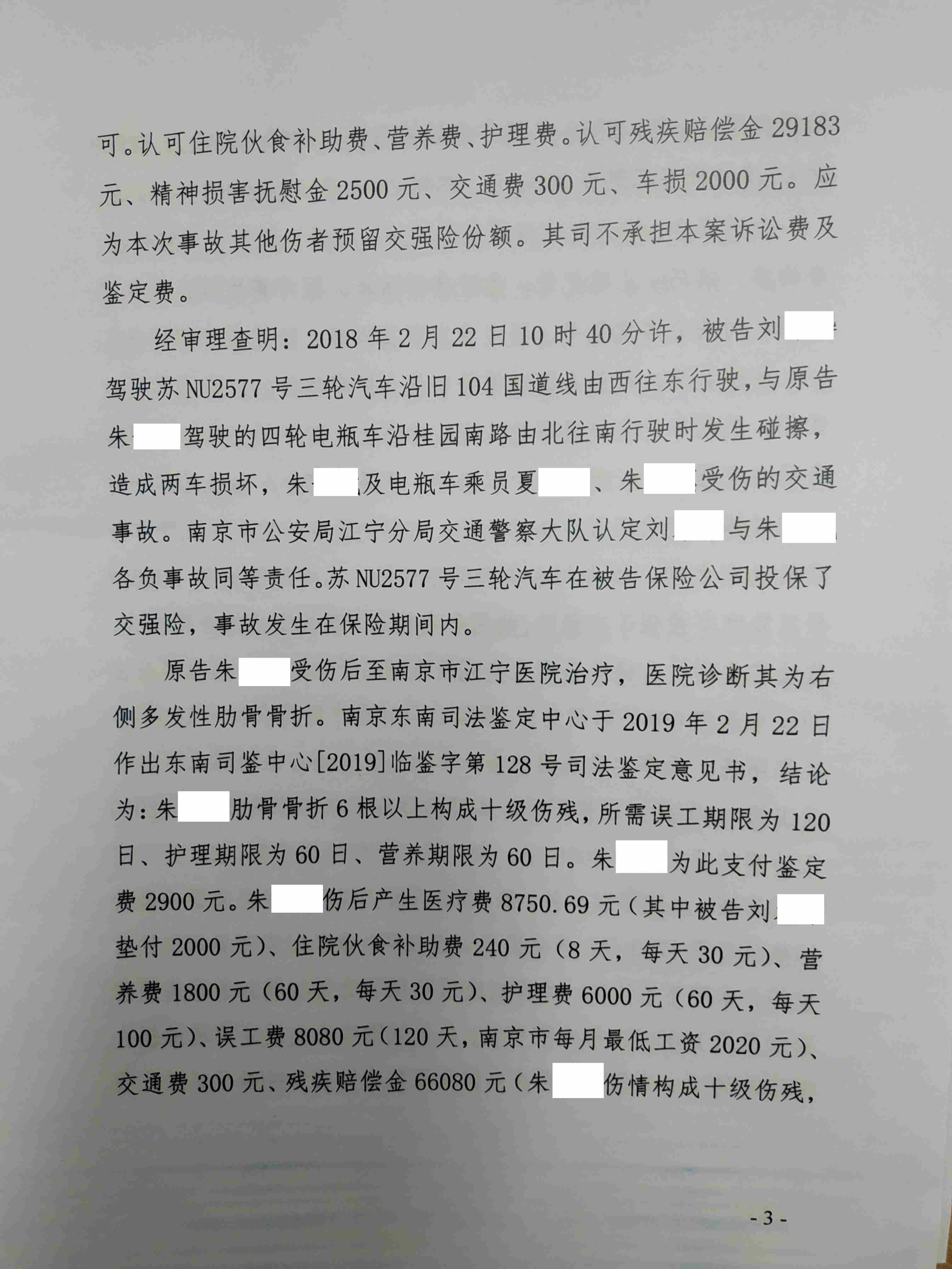 江苏致祥律师事务所锦旗案例之朱X城