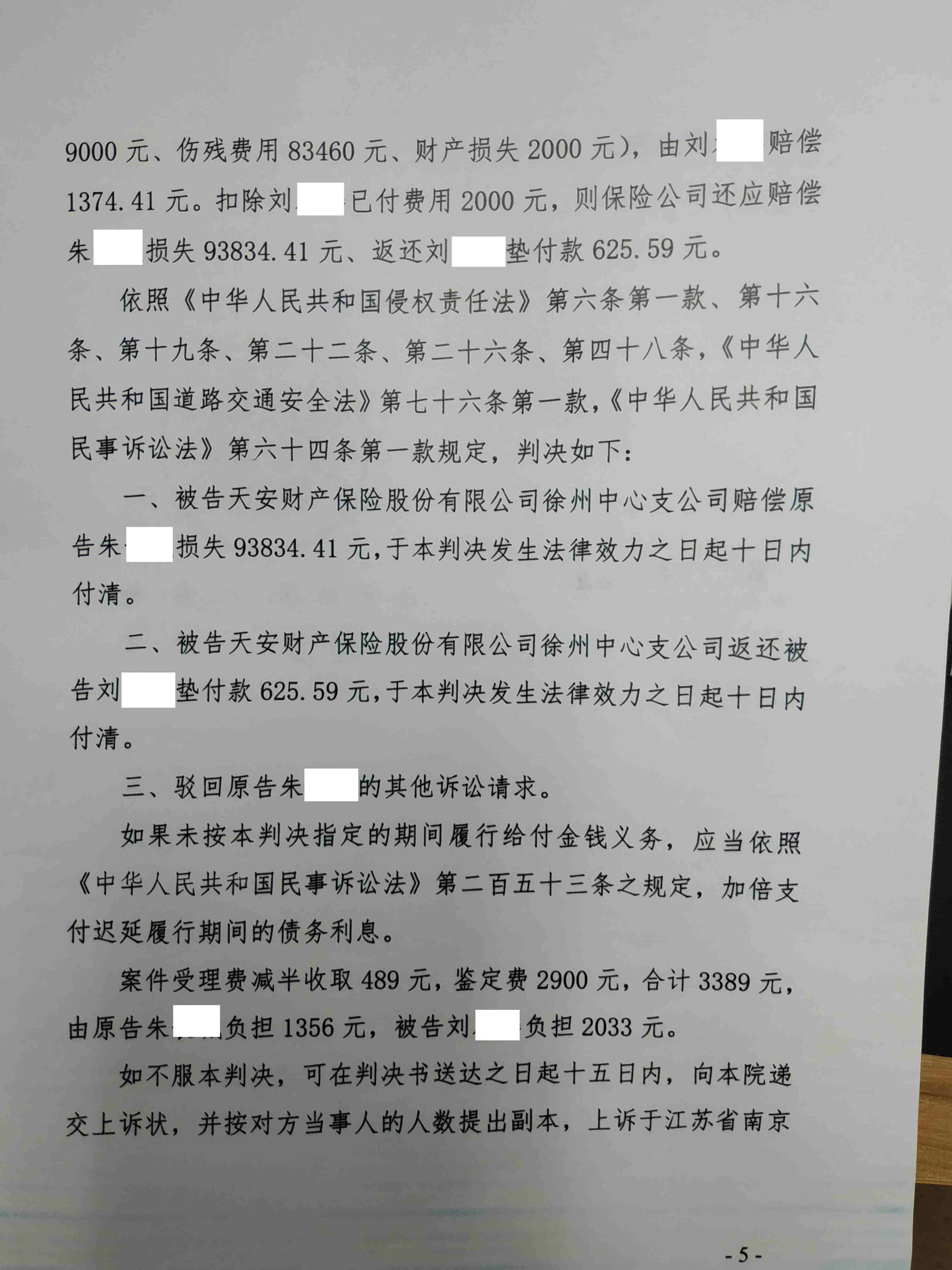 江苏致祥律师事务所锦旗案例之朱X城