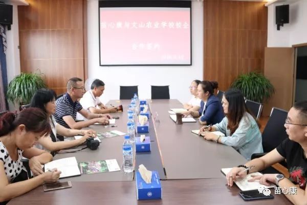 校企合作迎新篇,互惠双赢共发展——云南省文山农业学校与苗心康签订校企合作协议 校企合作迎新篇,互惠双赢共发展——云南省文山农业学校与苗心康签订校企合作协议